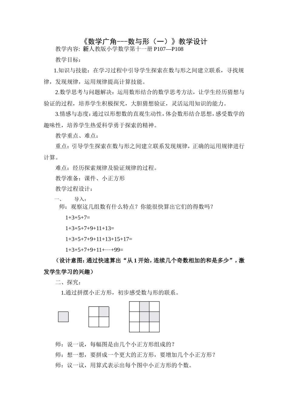 新人教版小学数学六(上)《数学广角--数与形》教学设计_第1页