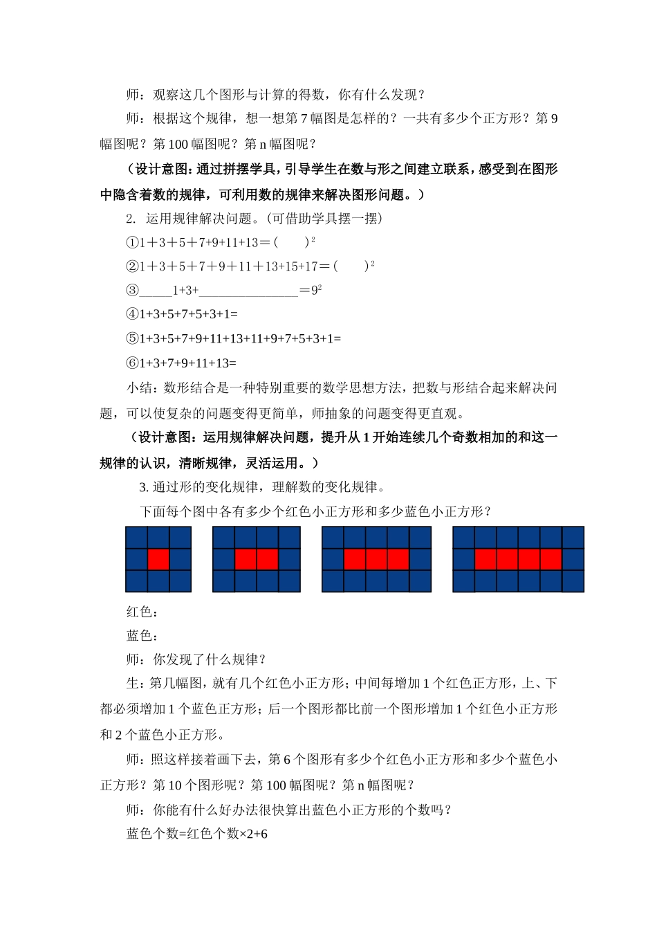 新人教版小学数学六(上)《数学广角--数与形》教学设计_第2页