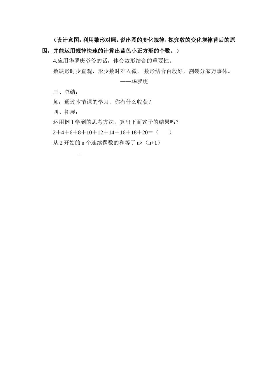 新人教版小学数学六(上)《数学广角--数与形》教学设计_第3页