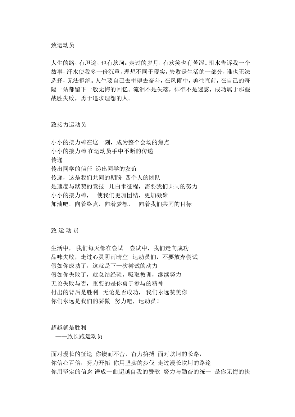 运动会宣传稿件集锦_第1页