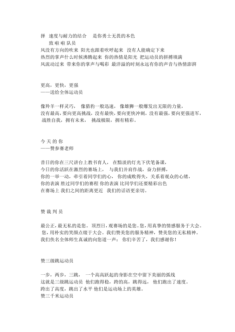 运动会宣传稿件集锦_第2页