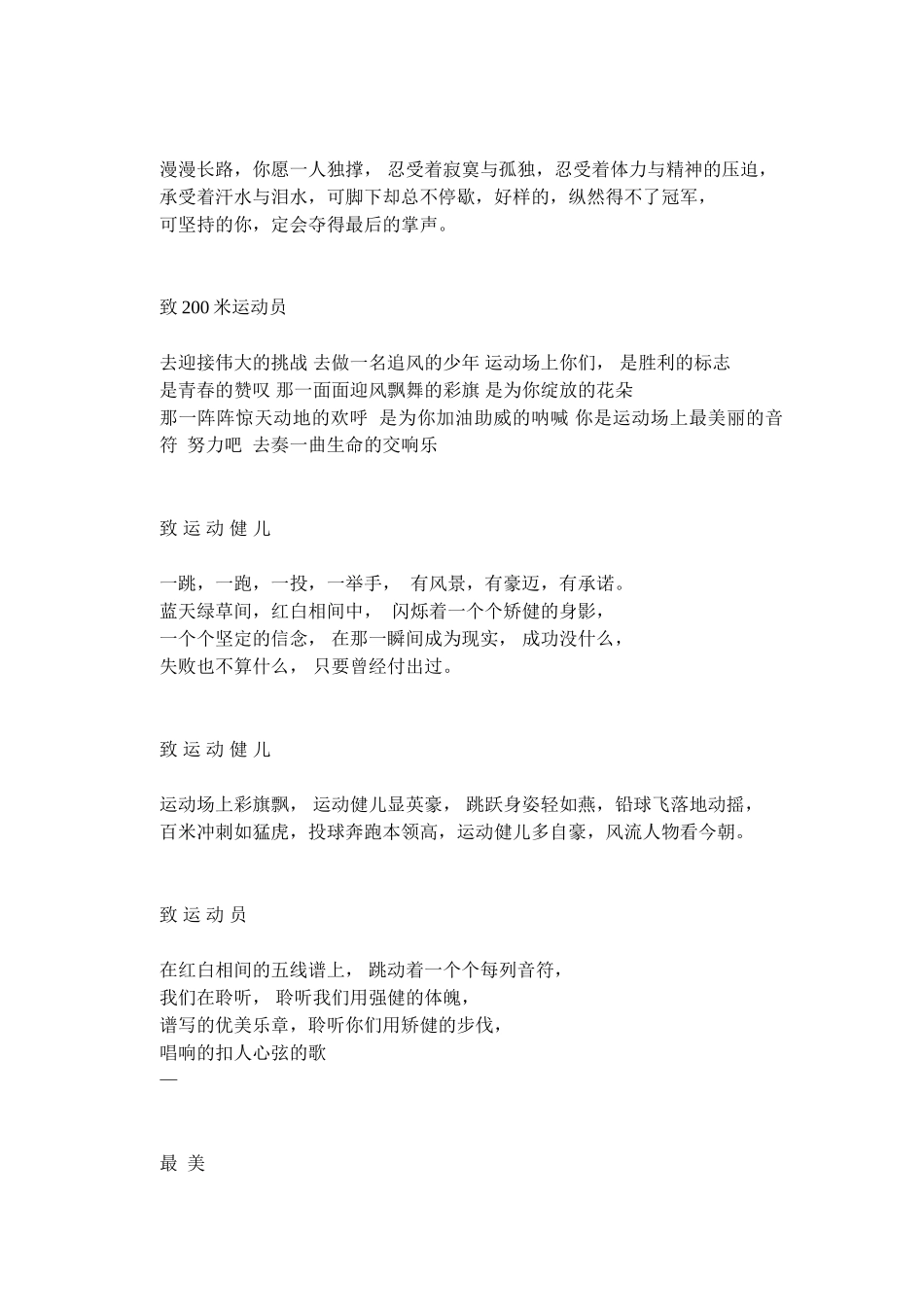 运动会宣传稿件集锦_第3页