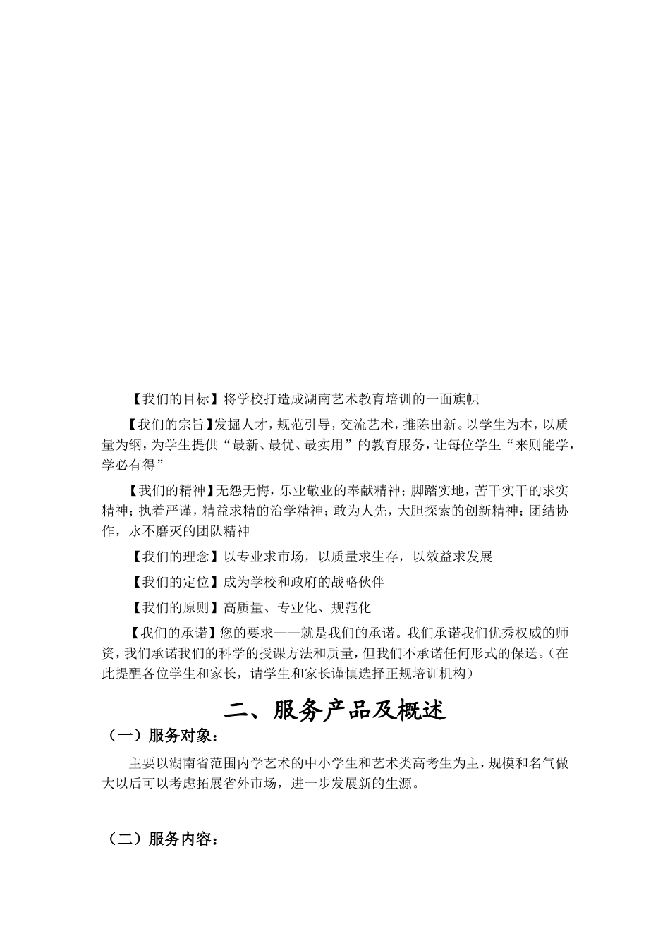 艺术培训学校策划书剖析_第2页