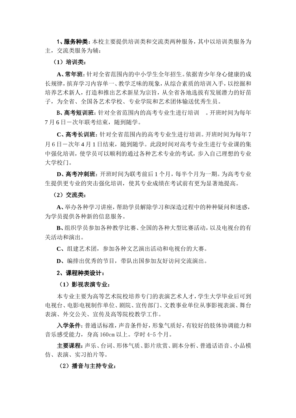 艺术培训学校策划书剖析_第3页
