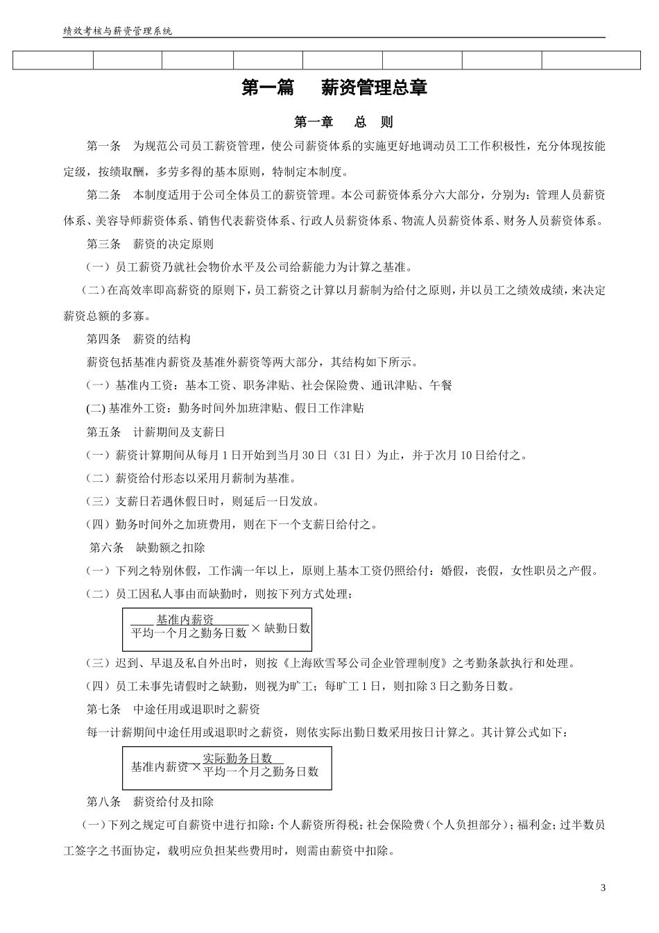 薪资管理与绩效考核系统_第3页