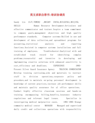 英文求职自荐书-培训协调员 