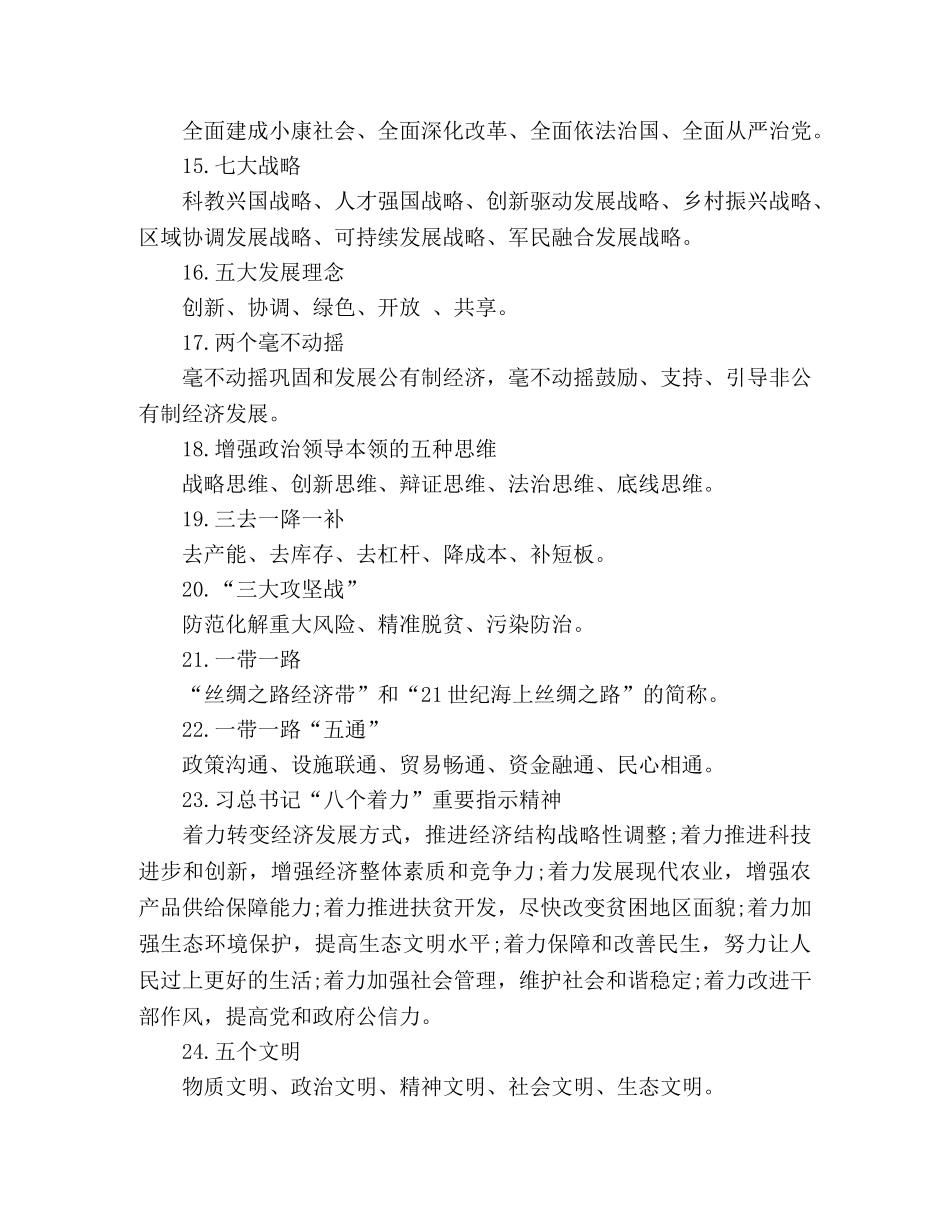 新时代党员干部应知应会知识 _第3页