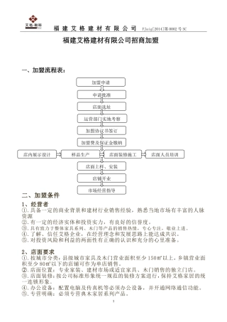 招商加盟流程、政策