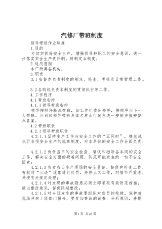汽修厂带班制度