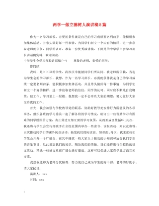 两学一做立德树人演讲稿5篇 