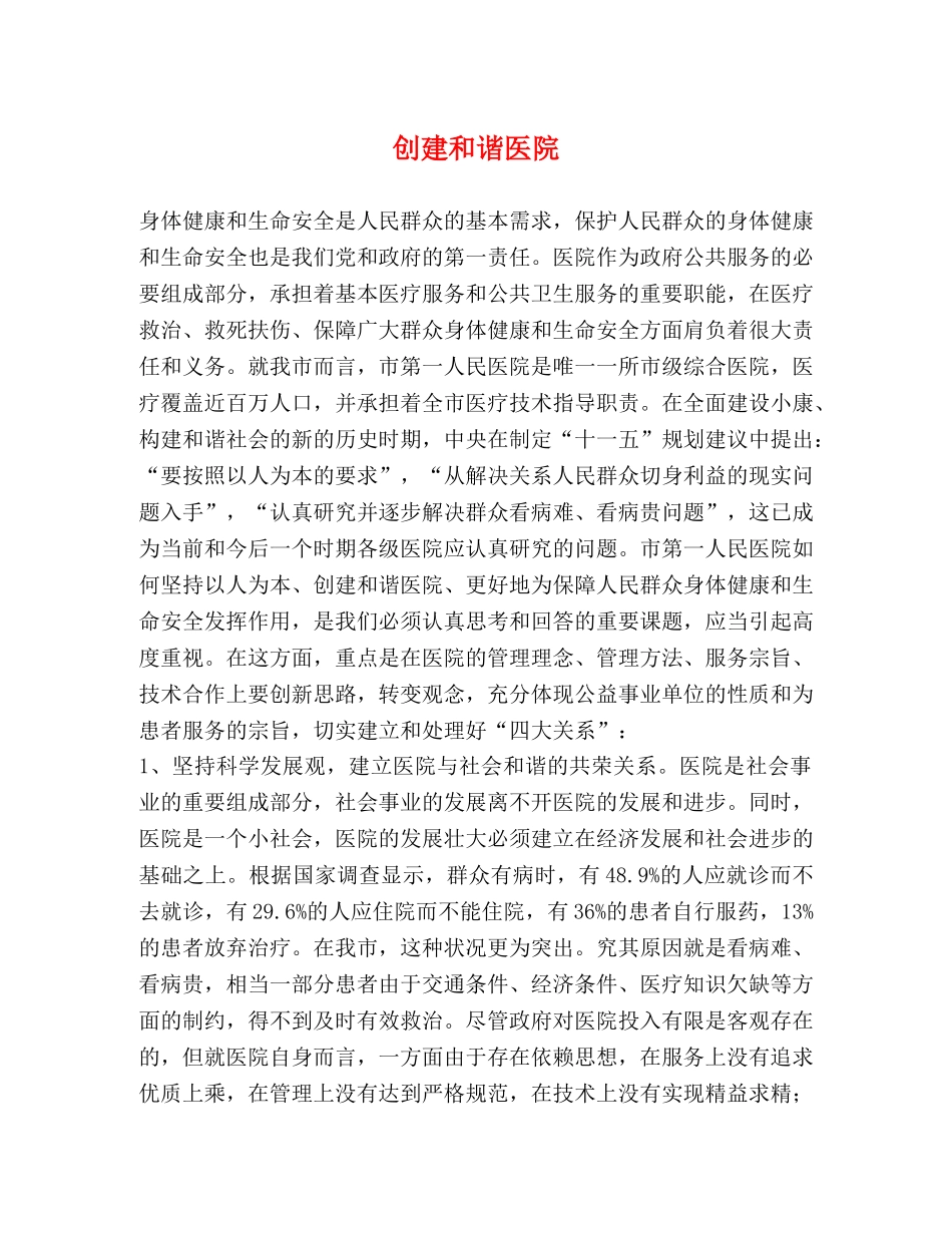创建和谐医院 _第1页