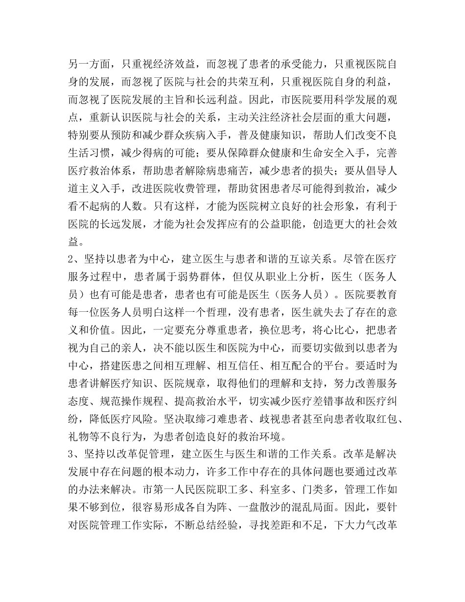 创建和谐医院 _第2页