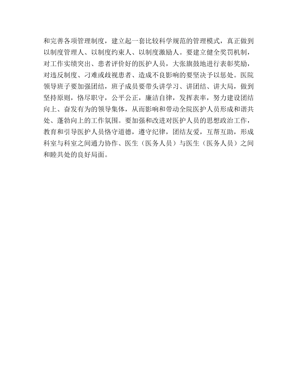 创建和谐医院 _第3页