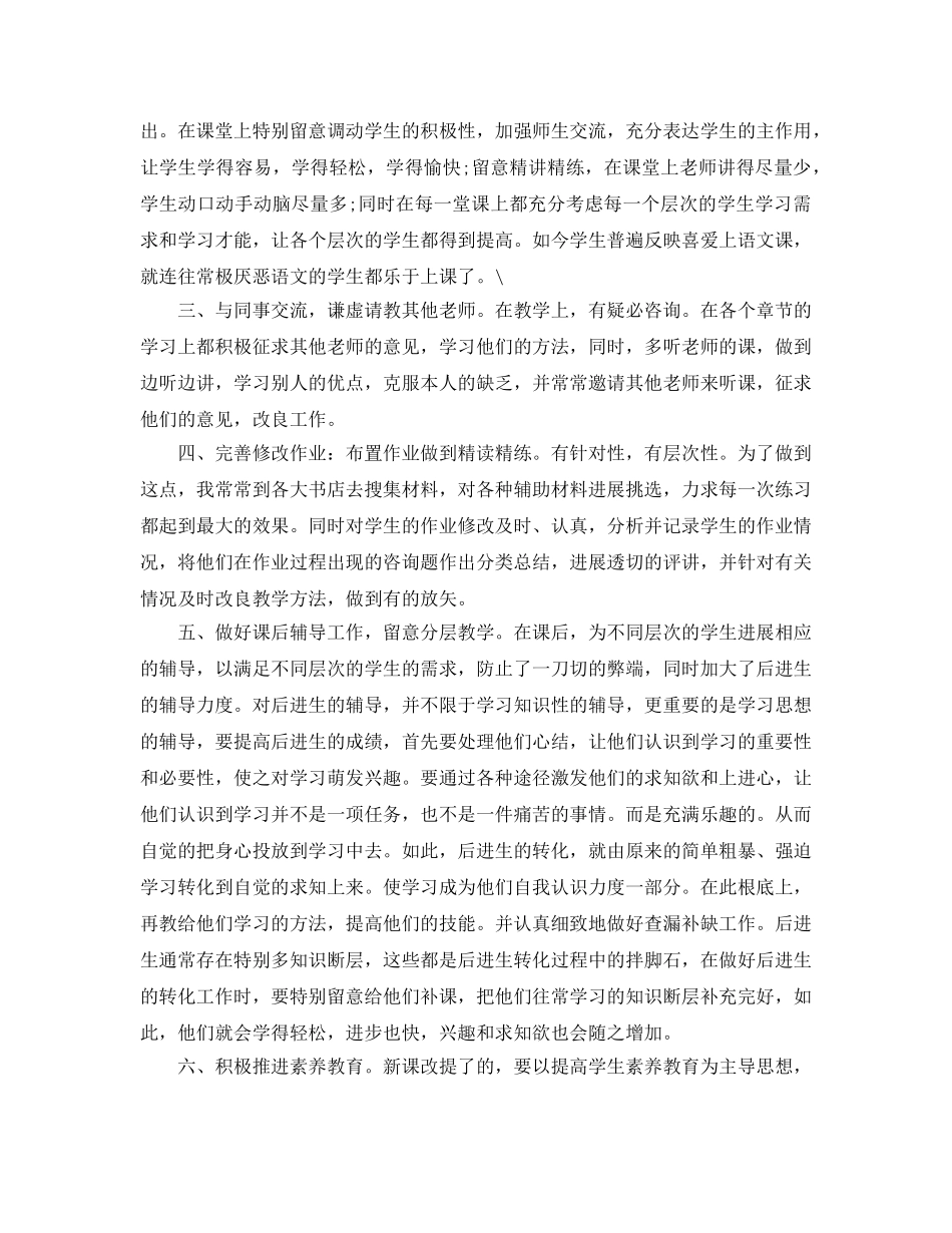 教学工作参考总结-初中数学教师个人教育教学工作参考总结 _第3页