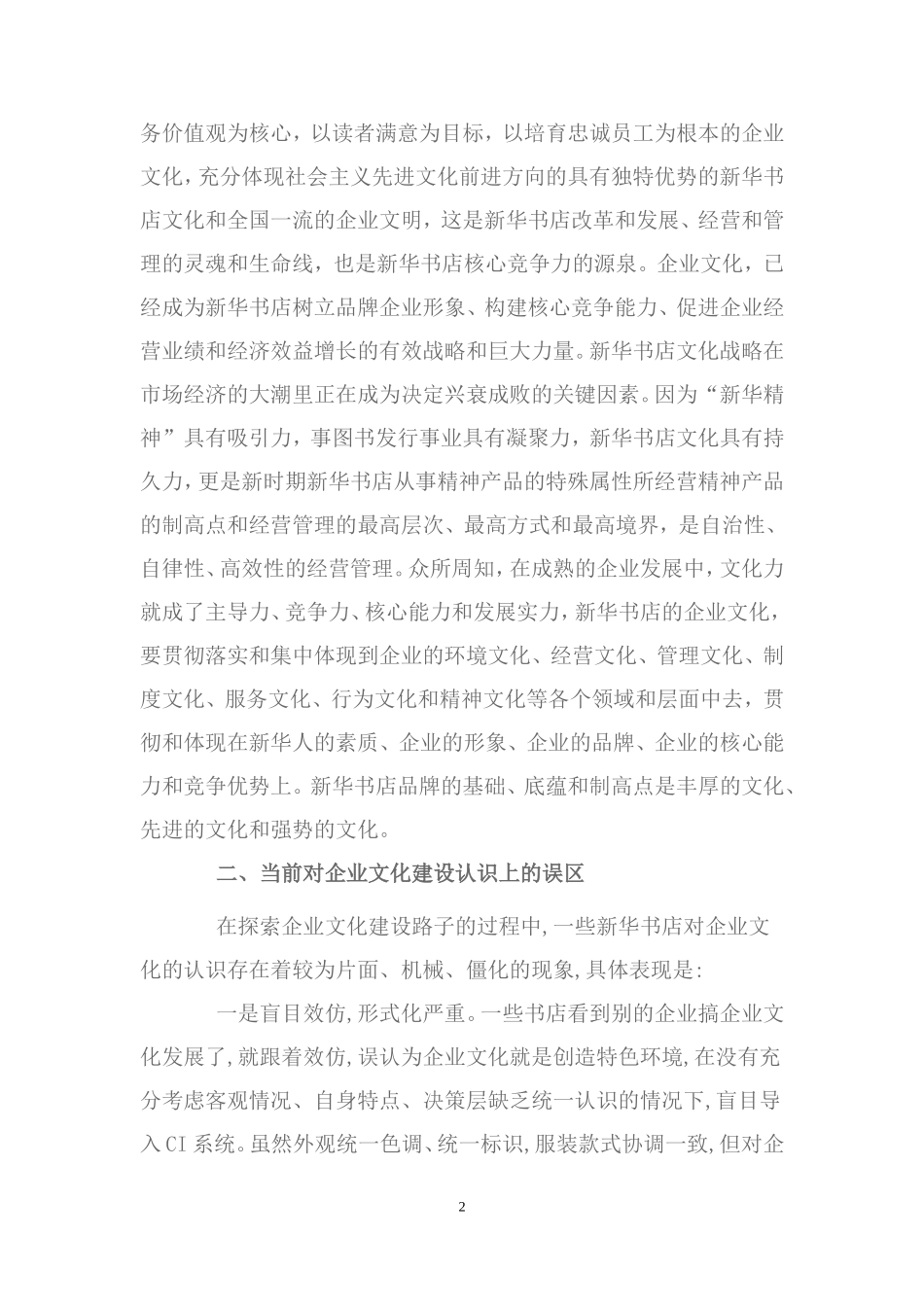 新华书店企业文化建设_第2页