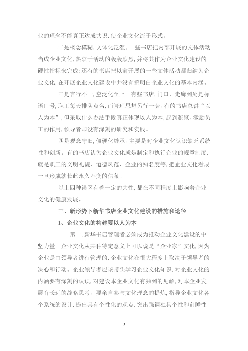 新华书店企业文化建设_第3页
