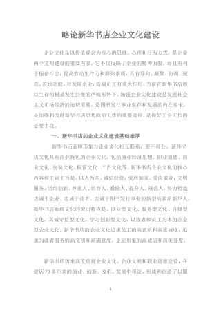 新华书店企业文化建设
