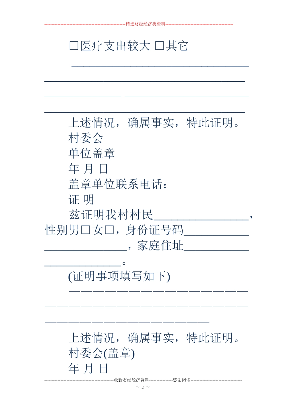 学生贫困证明范文4篇_第2页