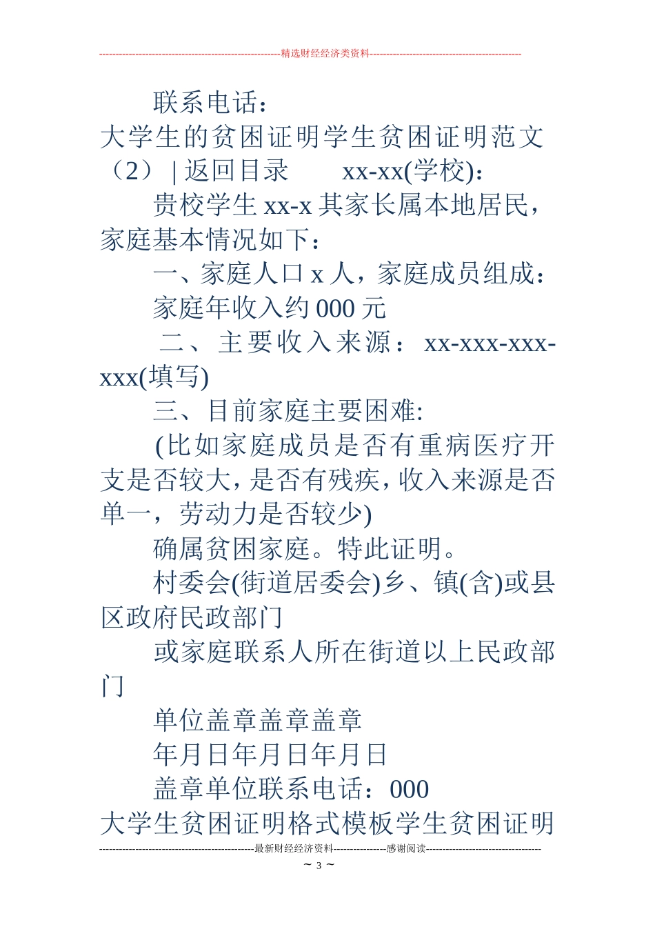 学生贫困证明范文4篇_第3页