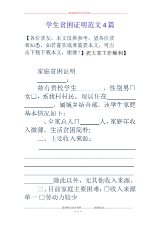 学生贫困证明范文4篇