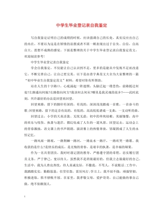 生毕业登记表自我鉴定 