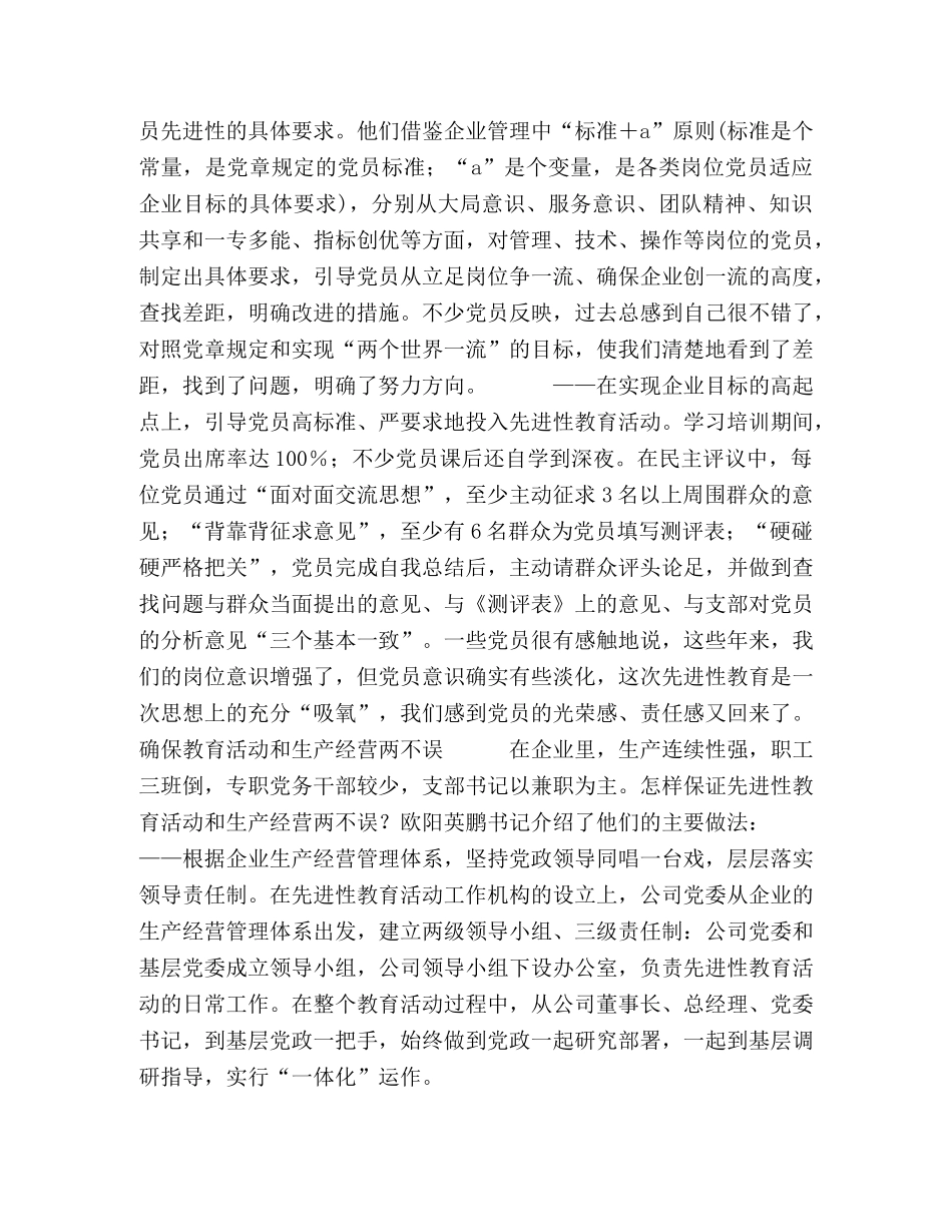 精心组织 周密安排——宝钢股份公司党委开展先进性教育的经验做 _第2页