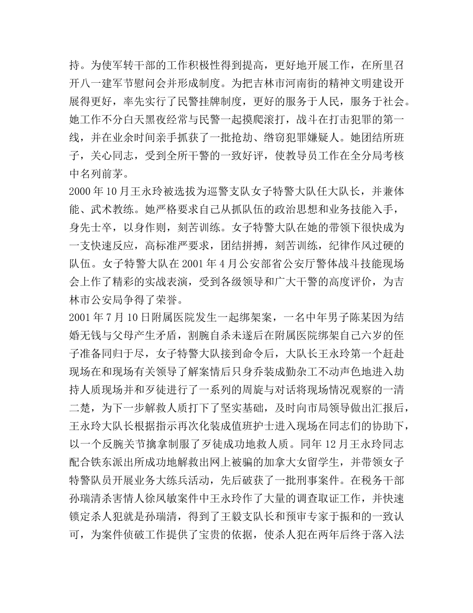 局城管治安警察支队长先进事迹 _第2页