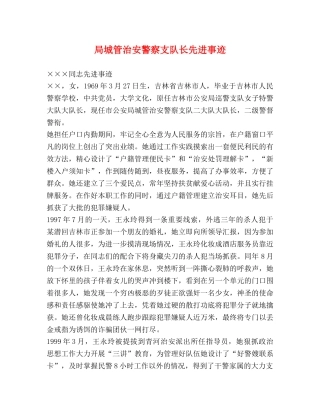 局城管治安警察支队长先进事迹 