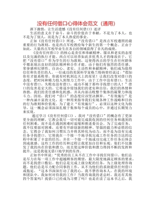 没有任何借口心得体会范文（通用） 