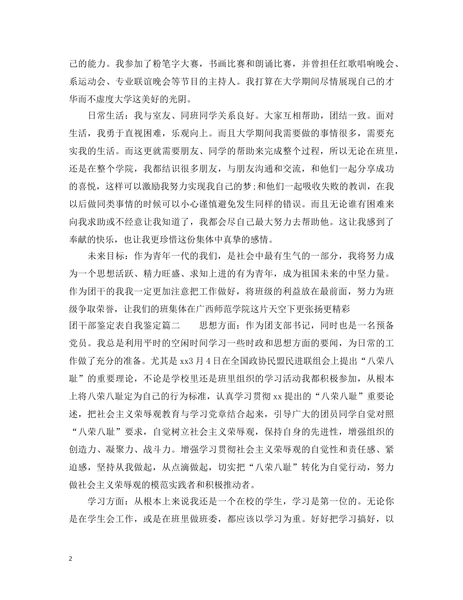 团干部鉴定表自我鉴定 _第2页