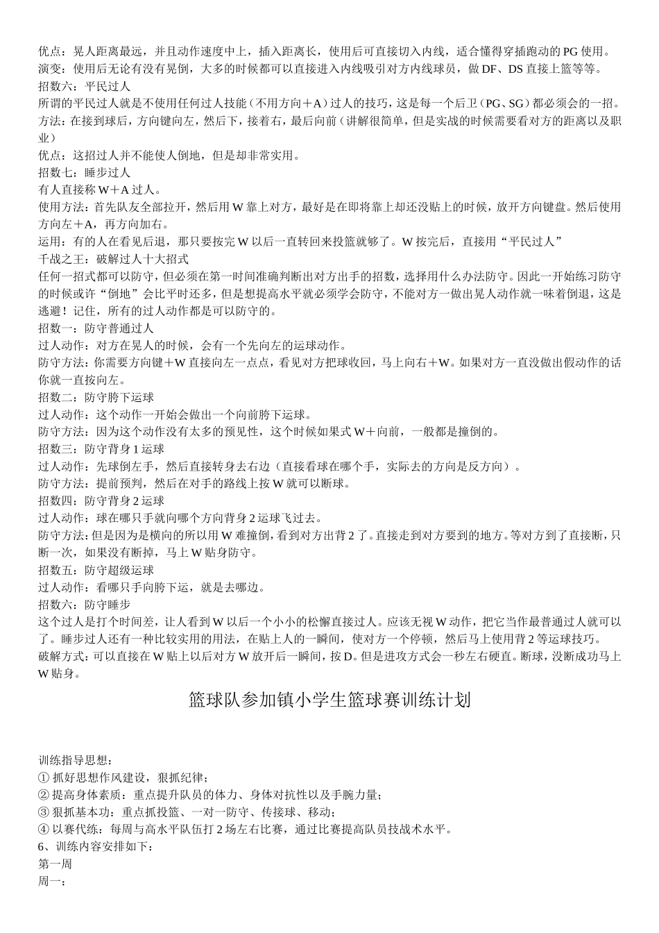 小学篮球队训练计划_第3页