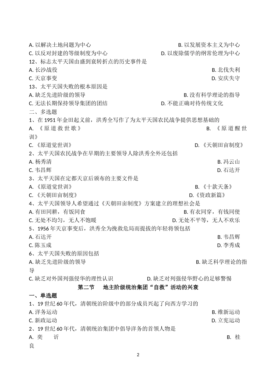 自学考试中国近现代史纲要第二章习题_第2页