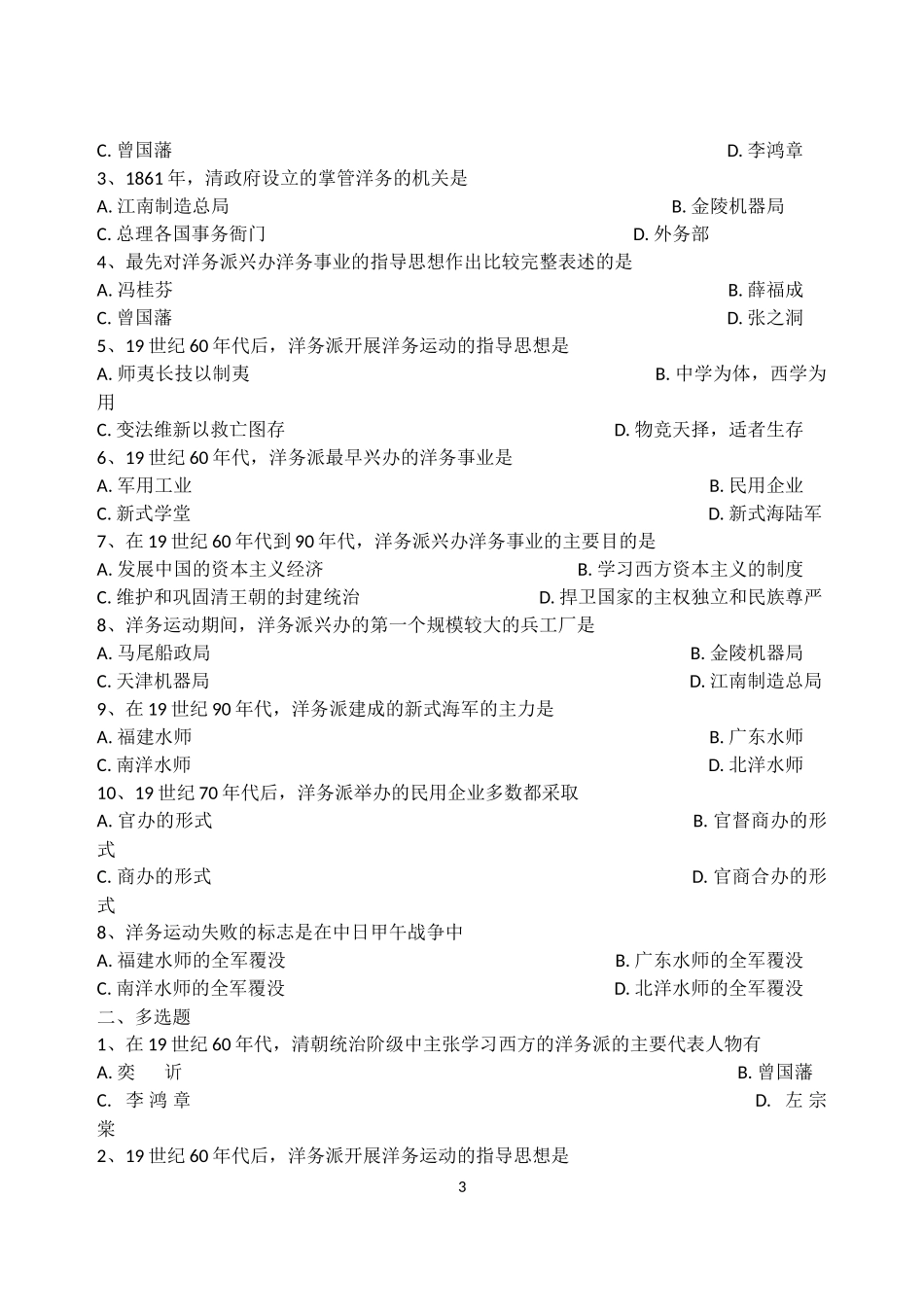 自学考试中国近现代史纲要第二章习题_第3页