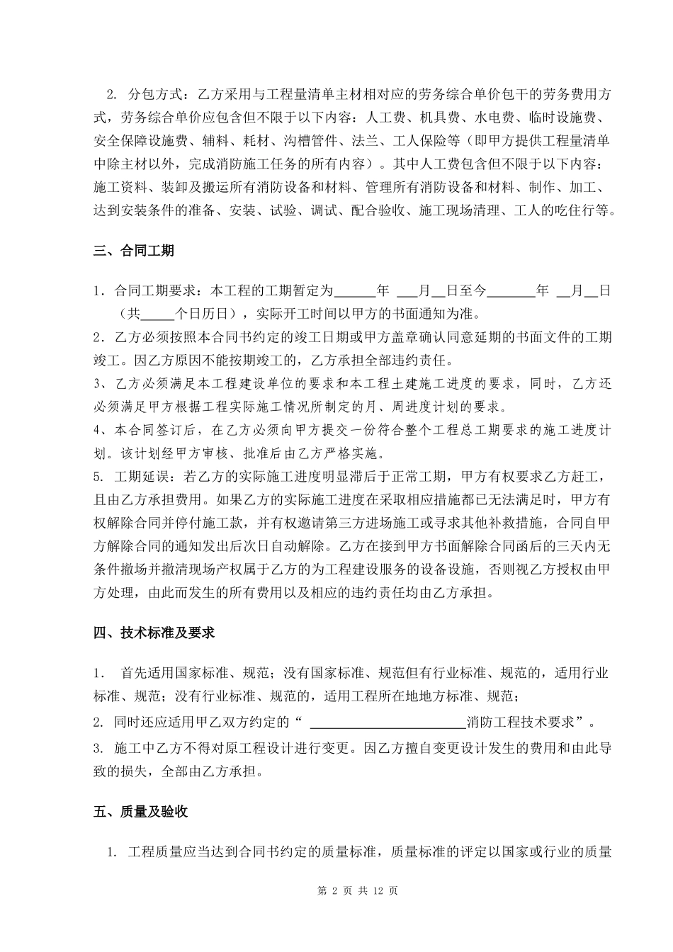 消防工程劳务分包合同劳务公司_第2页