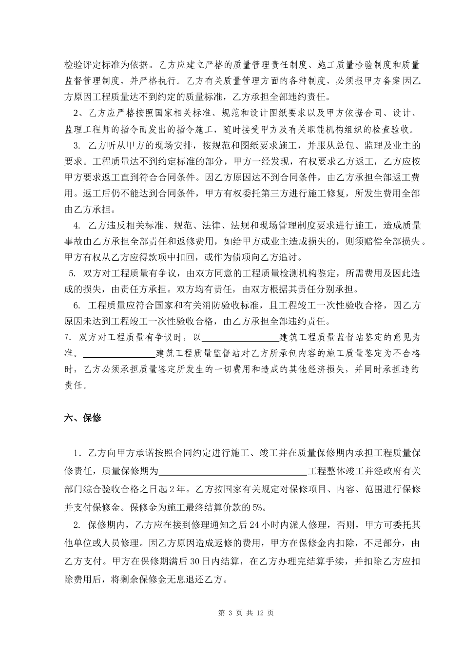 消防工程劳务分包合同劳务公司_第3页