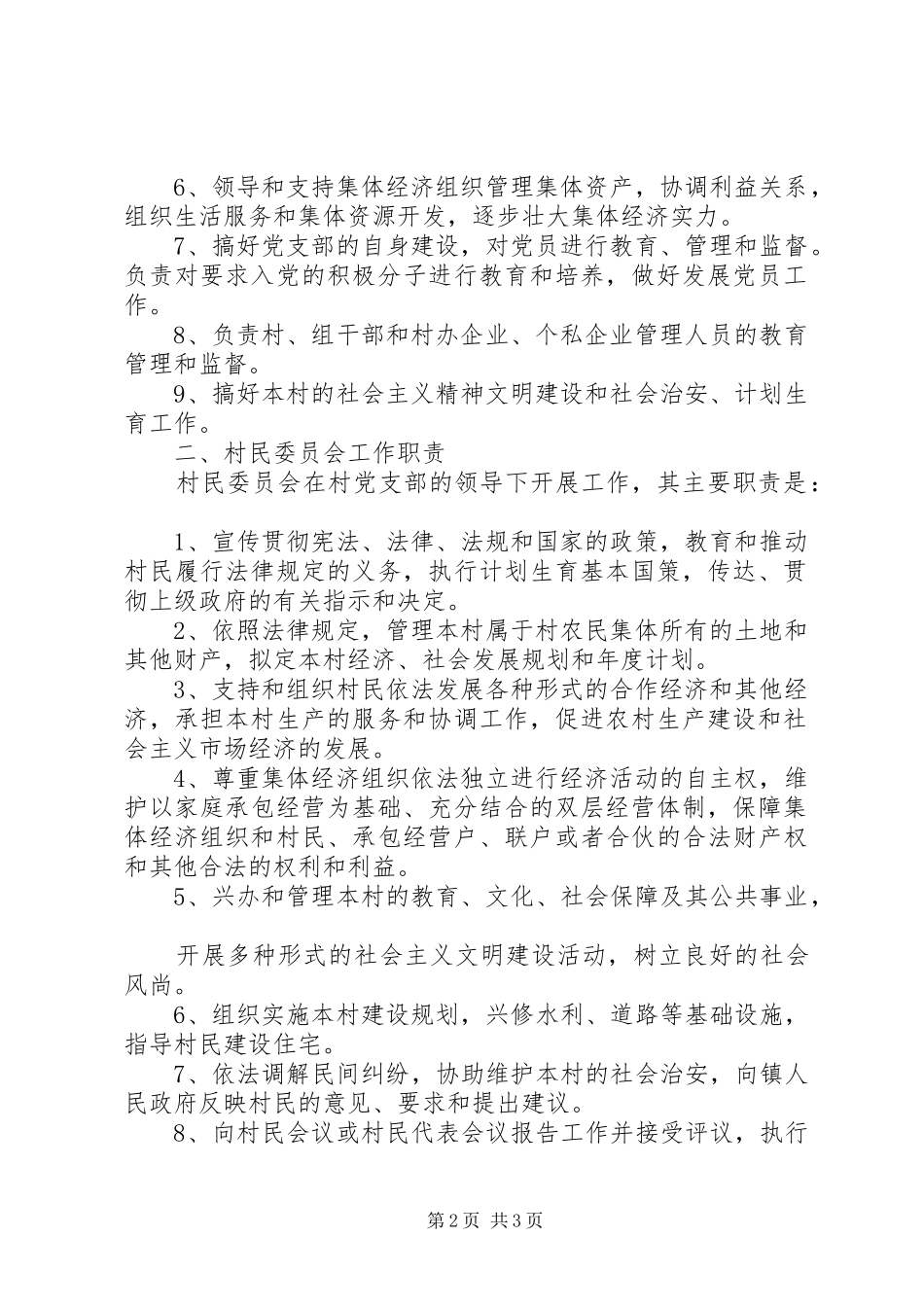 村两委工作制度汇编_第2页