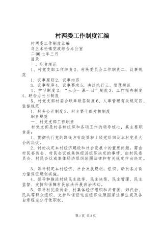 村两委工作制度汇编