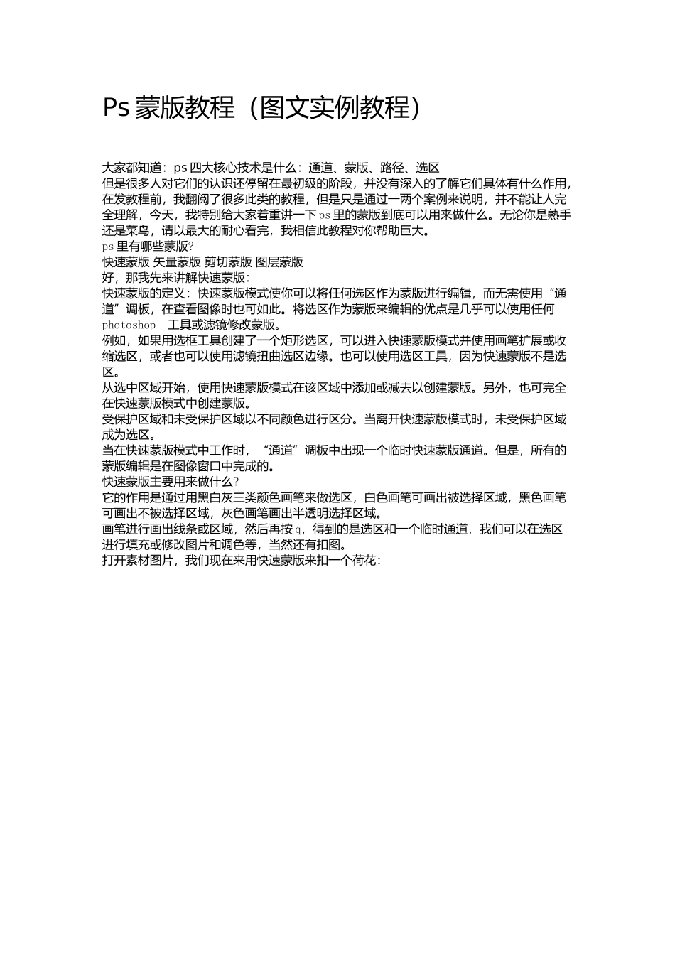 最全面的ps蒙版图文教程(收藏版)_第1页