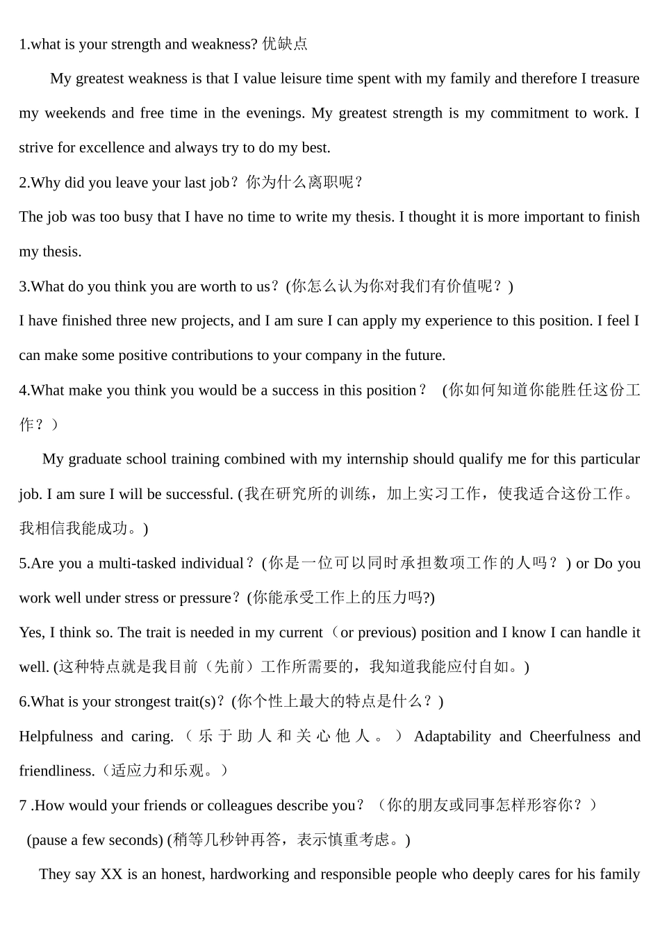 英语口语面试常见问题及解答_第1页