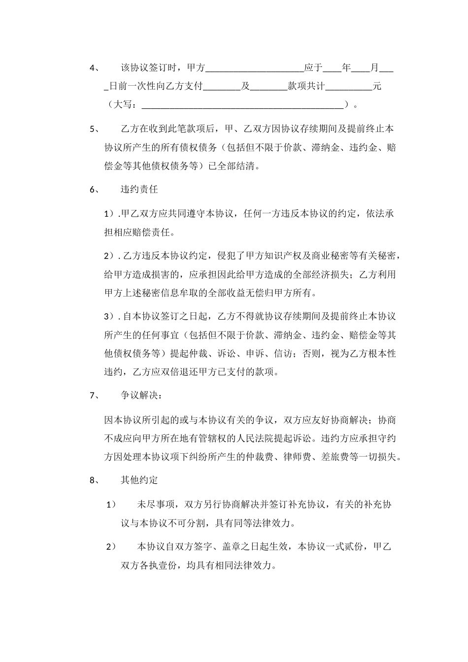 终止合作协议_第2页