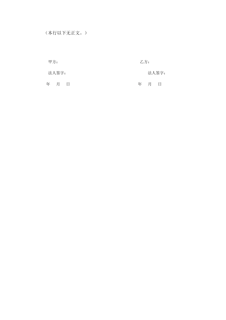 终止合作协议_第3页