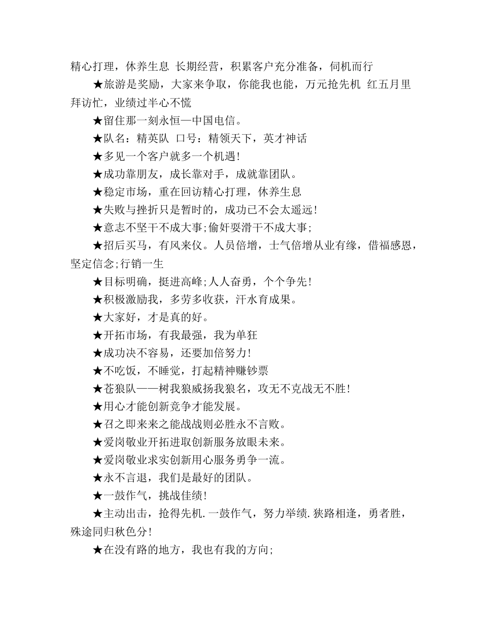 简短狼性团队口号 _第2页