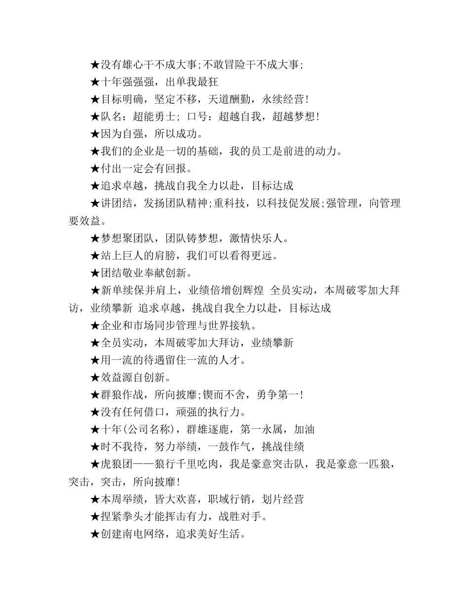 简短狼性团队口号 _第3页