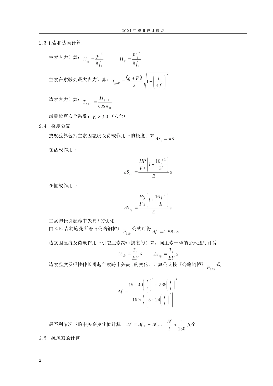 小跨径吊桥设计_第2页