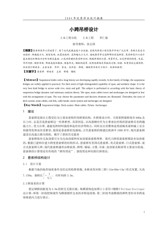 小跨径吊桥设计