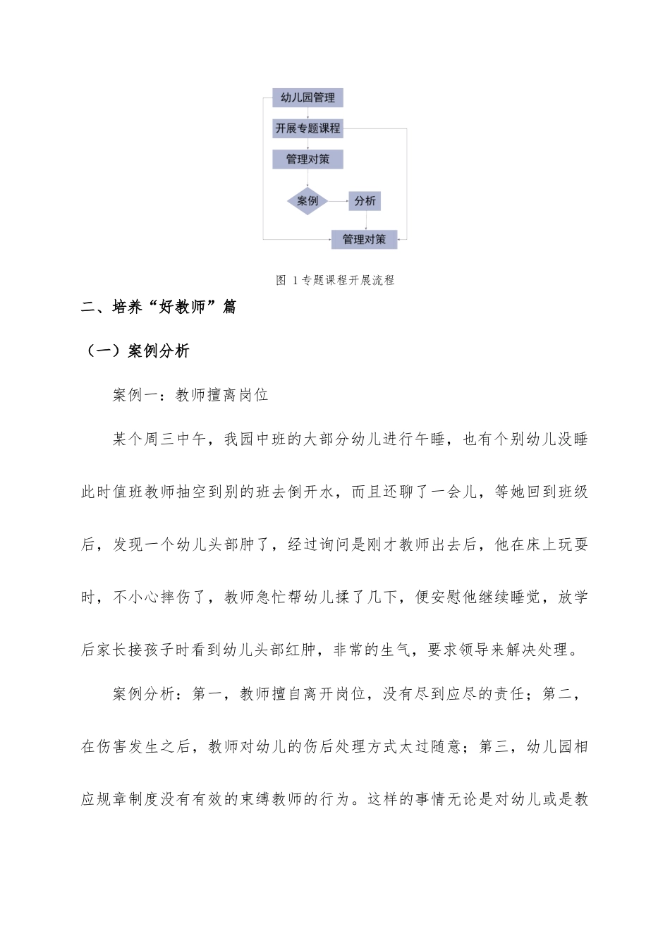 幼儿园管理案例分析及对策_第2页