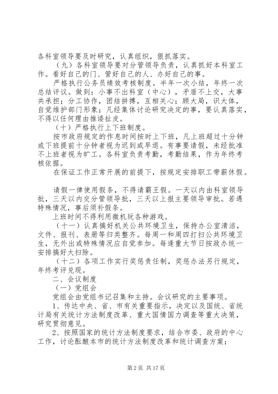 XX市统计局机关工作管理制度_第2页