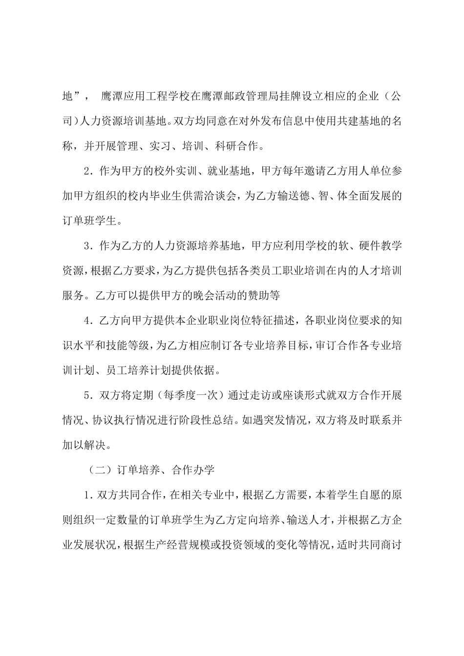 校企合作协议(培训、联合办学)_第2页