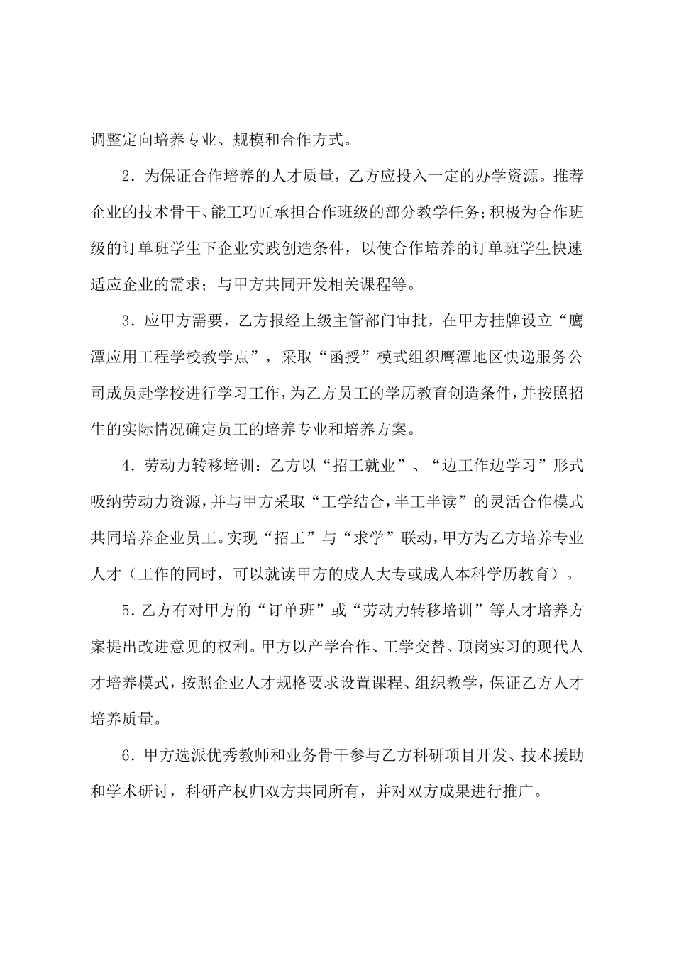 校企合作协议(培训、联合办学)_第3页