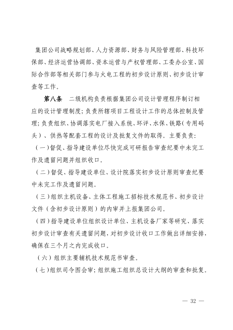 中国华电集团公司火电工程设计管理程序(A版)_第3页